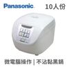 Panasonic國際牌10人份微電腦電子鍋SR-DF181