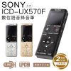 SONY ICD-UX570F 錄音筆 繁體中文 輕薄 高感度麥克風【保固兩年 三色現貨】