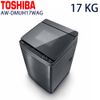【TOSHIBA東芝】17公斤變頻直立式洗衣機 AW-DMUH17WAG