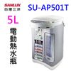 SANLUX 台灣三洋 SU-AP501T 5L三段定溫電熱水瓶 (2級能效)