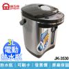 【 晶工 】3.0L 不銹鋼內膽 電動熱水瓶 可拆式上蓋 電熱水瓶 JK-3530 (6.2折)