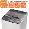 ((全新品))歌林 KOLIN 8KG單槽迷你洗衣機 BW-8S01(黑) 免運加基本安裝(桃園以北)