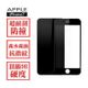 WeiLink iPhone7 4.7吋鋼化9H玻璃 滿版螢幕保護貼-黑