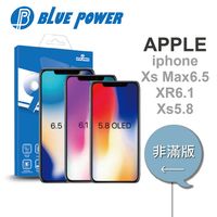【BLUE POWER】Apple iPhone XR Xs XsMax 9H鋼化玻璃保護貼(非滿版)
