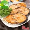 【海之金】嚴選優質無肚洞鮭魚50片(100-120g/片 5片1包)