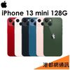 【送充電頭+玻璃貼+殼】蘋果 Apple iPhone 13 mini 128G 5.4吋5G手機 i13