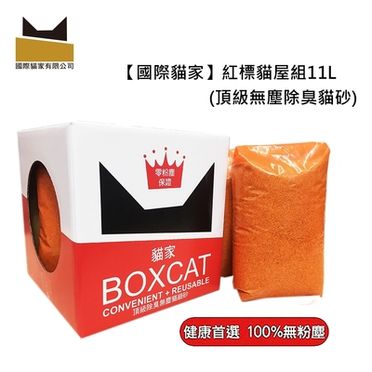 國際貓家 BOXCAT紅標 頂級除臭無塵貓砂(11L)