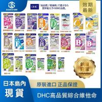 DHC 日本島內 DHC綜合維他命 B群60日維他命C維他命B膠原蛋白薏仁精華