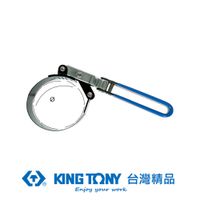 KING TONY 專業級工具 73-85mm 鋼片型機油芯扳手 KT9AE31-85