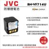 ROWA 樂華 FOR JVC BN-VF714U BNVF714U 714U 電池 外銷日本 原廠充電器可用 全新 保固一年