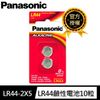 【Panasonic 國際牌】LR44鹼性電池1.5V鈕扣電池 10顆入 吊卡裝(公司貨)