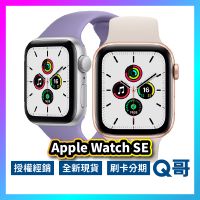 Apple原廠 Watch SE 2021 40mm 44mm GPS CEL Watch SE 原廠保固 面交 Q哥