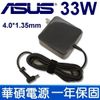 華碩 ASUS 33W 4.0*1.35mm 變壓器 AD883J2O AD890326 EXA1206CH