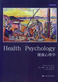 健康心理學