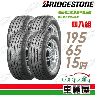 【BRIDGESTONE 普利司通】ECOPIA EP150 環保節能輪胎_四入組_205/55/16