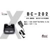 ICOM BC-202 原廠專用充電器 充電座 座充 BC-123SA 變壓器 ID-51A PLUS2