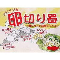 BO雜貨【SV3526】日本製 玉子切 不鏽鋼切蛋器 水煮蛋切片器 切蛋刀 切蛋薄片 沙拉製作