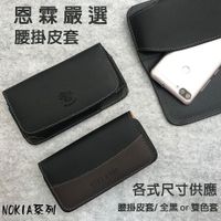 【腰掛式皮套】NOKIA 3310 2017 3G版 手機腰掛皮套 橫式皮套 保護殼 腰夾