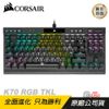 CORSAIR 海盜船 K70 RGB TKL 機械式電競鍵盤 紅/銀軸/英文/PBT鍵帽/防鬼鍵