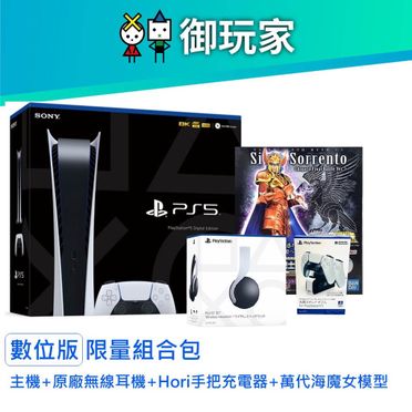 SONY PlayStation 5 數位版主機 (PS5 Digital Edition)