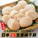 【海肉管家】日本北海道2S生食級干貝原裝(1kg±10%/36-40顆) (9.5折)