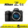 【聖影數位】 Nikon Z6II《單機身》全片幅 Z6 II 二代 平行輸入