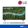 LG 樂金 55UP7750PSB 55吋 電視 4K AI語音物聯網