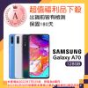 【SAMSUNG 三星】福利品 Galaxy A70(6G/128G)