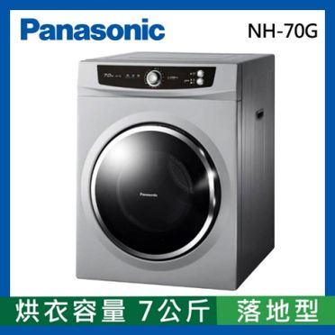 Panasonic國際牌7公斤架上乾衣機NH-L70G-L