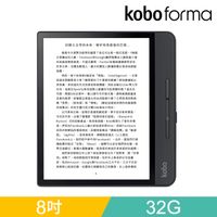 樂天Kobo Forma【32G】8吋電子書閱讀器