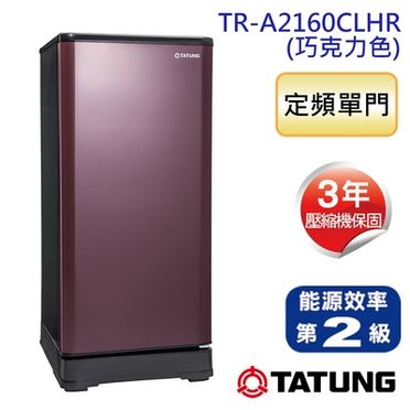 TATUNG大同 158L繽紛獨享單門冰箱 TR-A2160/TR-A2160CLHR(巧克力) 送安裝免樓層費
