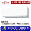 FUJITSU富士通 6-8坪 高級美型一對一變頻冷暖空調 AOCG050KGTA_ASCG050KGTA