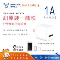 【POWER BULL動力公牛】PB-510A 1A USB智能充電器