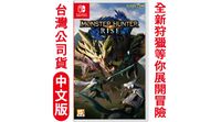 任天堂NS Switch 魔物獵人 崛起 (MONSTER HUNTER RISE)-中文版