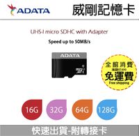 【ADATA 威剛】64G Class10 MicroSD 記憶卡 適用 手機 行車紀錄器 相機 高相容性