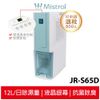 蝦幣5%回饋 Mistral美寧 12L薄型液晶智慧節能除濕機 JR-S65D 綠色 (一級節能可退稅500元)