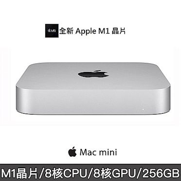 Mac mini M1晶片/8核心CPU 8核心GPU/8G/256G SSD-MGNR3TA