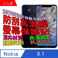 Nokia 8.1 (二入裝) 防刮高清膜螢幕保護貼