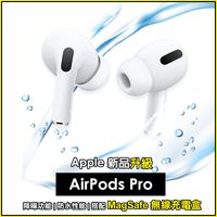 【Apple蘋果】AirPods Pro搭配MagSafe 藍芽耳機/抗汗抗水