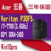 Acer 宏碁 Veriton P30F5/I7-7700/8G/1TB+120G/Win10pro/3Y