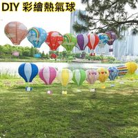 紙燈籠 熱氣球 熱氣球燈籠 告白熱氣球(12吋) 告白氣球 空飄氣球 空白彩繪 DIY【塔克】