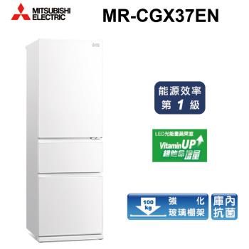 [結帳享優惠]三菱 三門365L變頻玻璃鏡面冰箱 MR-CGX37EN