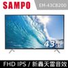 SAMPO 聲寶 43吋/43型 FHD 新轟天雷 低藍光 LED液晶 電視/顯示器 EM-43CB200 台灣製造