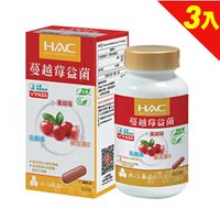 【永信HAC】蔓越莓益菌膠囊x3瓶(60粒/瓶)