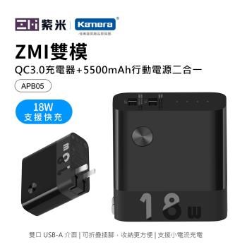 [特價]ZMI 紫米 APB03 雙模式 6700mAh 行動電源+充電器套裝