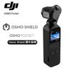 POCKET SHIELD 2年 保險 + DJI OSMO Pocket 口袋 三軸 雲台 相機 (公司貨)