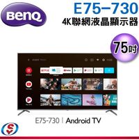 75吋 BENQ 4K聯網液晶顯示器 E75-730/E75730