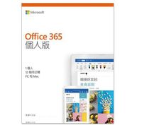 微軟 Office 365 中文 個人版 一年盒裝 內含1TB雲端硬碟 (拆封後無法退換貨)