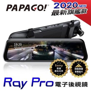 PAPAGO 電子後視鏡行車紀錄器(Ray PRO)