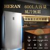 HERAN禾聯 600L直立式冷凍櫃 HFZ-B6011F 送基本安裝